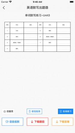 英语默写出题器手机版下载1