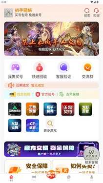 初手网络app下载安装最新版本手机版4
