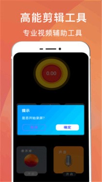 超清录屏王app3