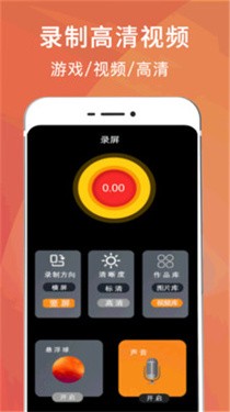 超清录屏王app1