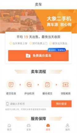大象二手机2025官方下载3