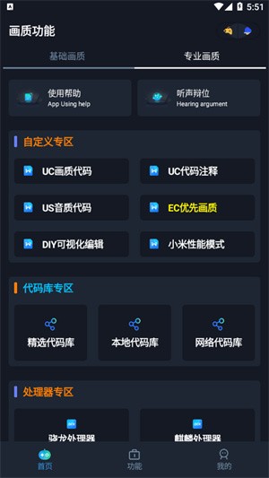 yoyo画质助手最新版2
