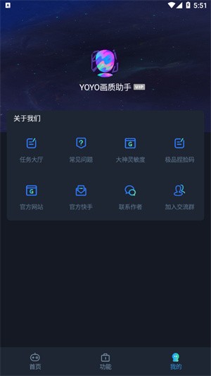 yoyo画质助手最新版1