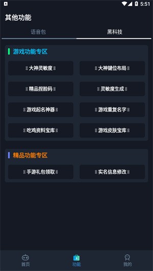 yoyo画质助手最新版3