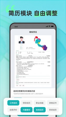 彩豆个人简历制作2025官方下载4