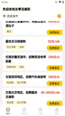友零活兼职2025官方下载1