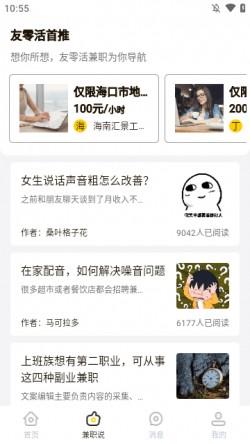 友零活兼职2025官方下载4