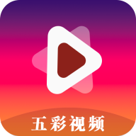五彩视频app官方下载去广告