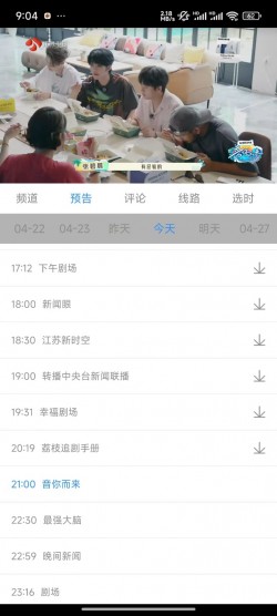 悠兔电视直播TV版APK5