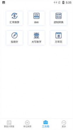 繁星计算器无广告下载1