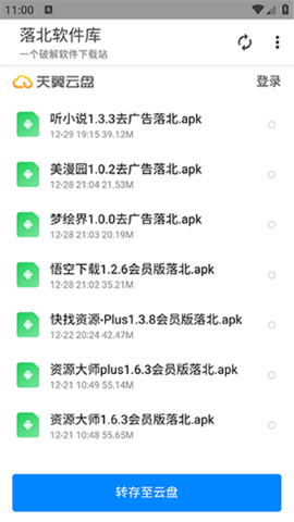 落北软件库app下载3