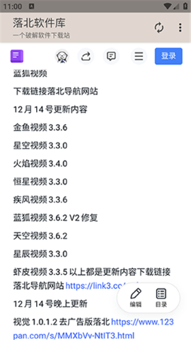 落北软件库app下载1