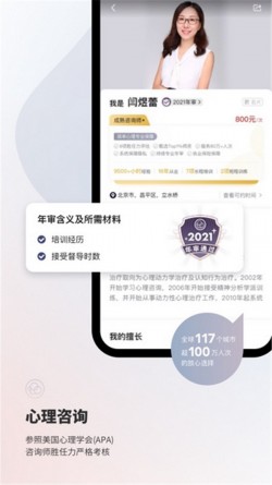 简单心理咨询平台app官方最新下载3