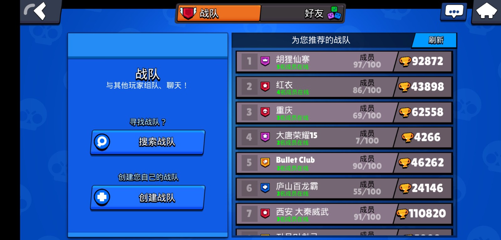 荒野乱斗创建战队的杯数要求