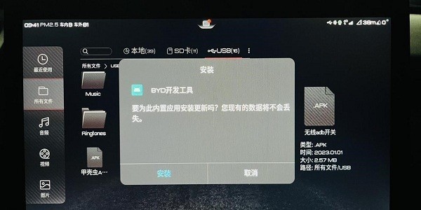 BYD开发工具(比亚迪车机无线adb开关app)1