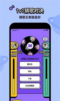 猜歌星球手机版下载1