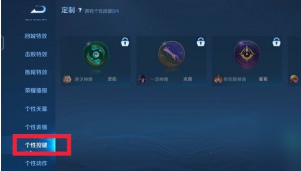王者按键皮肤在哪里设置