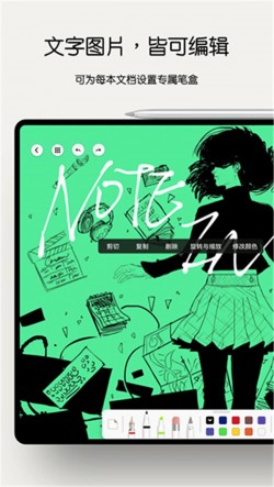 notein一笔记免费版2