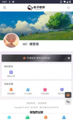 松子软件下载官方版1