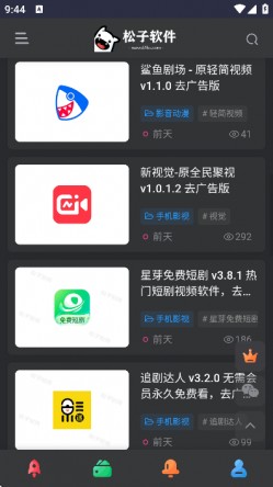 松子软件下载官方版3