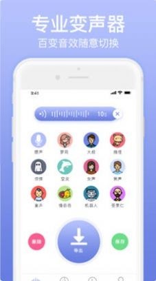 奇幻变声器下载手机版安装2