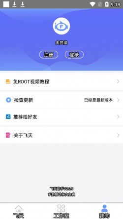 飞天助手永久免费版3