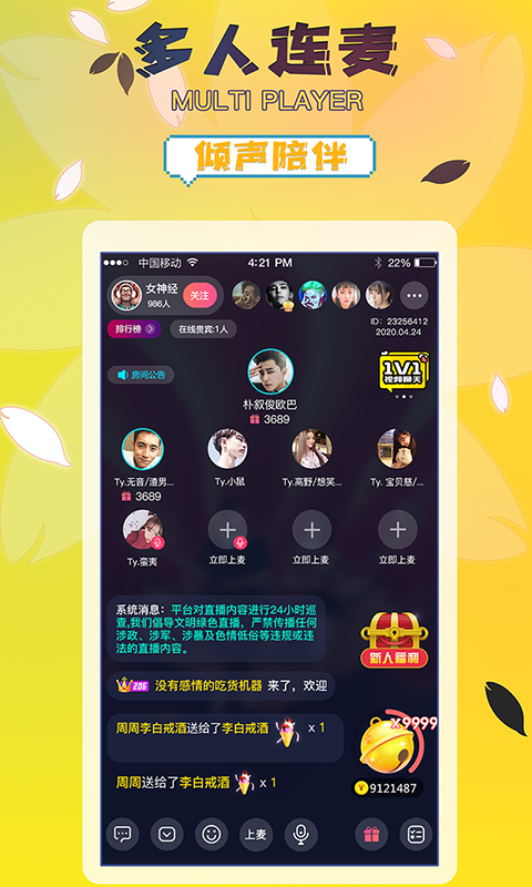 倾城直播23777live最新版2