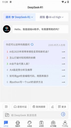 HelloAi手机版下载2