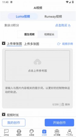 HelloAi手机版下载1