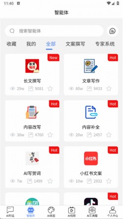 HelloAi手机版下载4