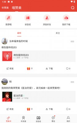 雅歌正版下载3