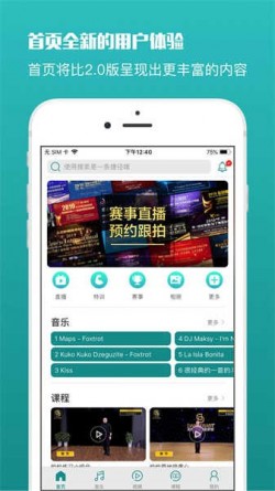 蓝舞者app拉丁舞音乐1