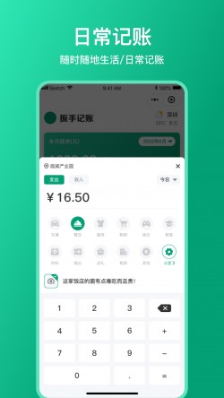 扳手记账2025官方下载4