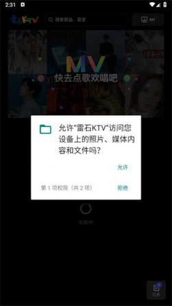 雷石KTV手机点歌app下载1