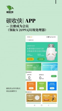 碳收侠最新版下载3