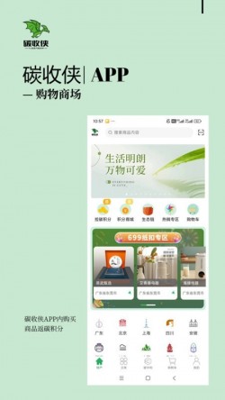 碳收侠最新版下载1