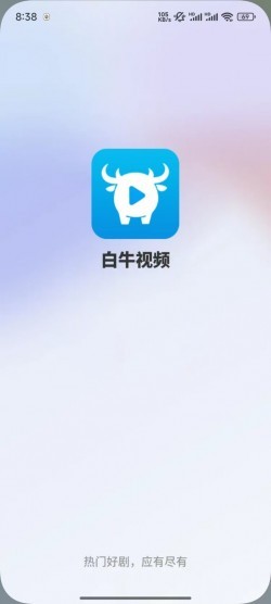 白牛视频APP免费追剧下载1
