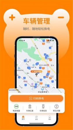 嘟嘟换电app下载安卓版1