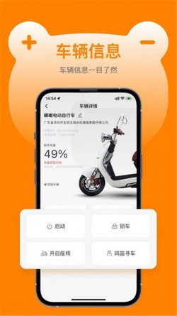 嘟嘟换电app下载安卓版2