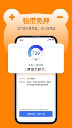 嘟嘟换电app下载安卓版4