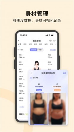 轻牛健康体脂秤app下载最新版4