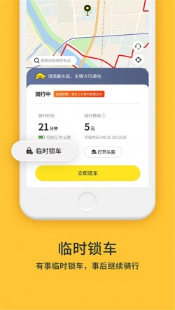 小黄鸭出行安卓版下载2