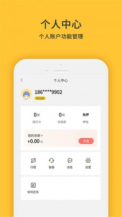 小黄鸭出行安卓版下载1