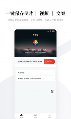 存图宝app下载3