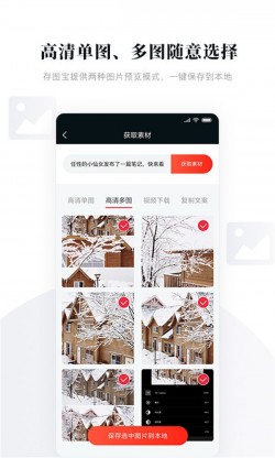 存图宝app下载4