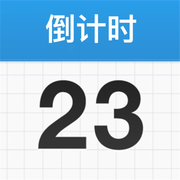 倒计时桌面app免费版下载 v1.0