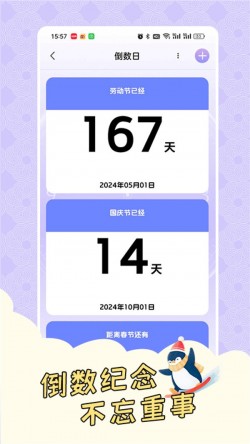 倒计时桌面app免费版下载2