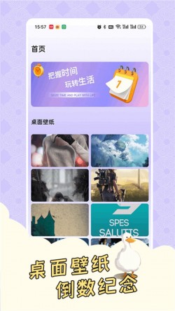 倒计时桌面app免费版下载3
