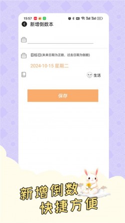 倒计时桌面app免费版下载4