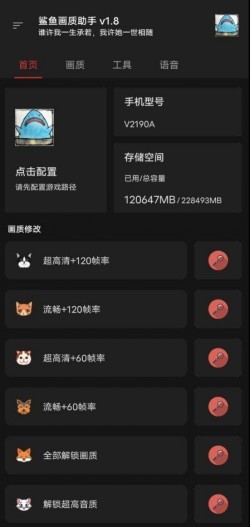 鲨鱼画质助手免费画质助手1